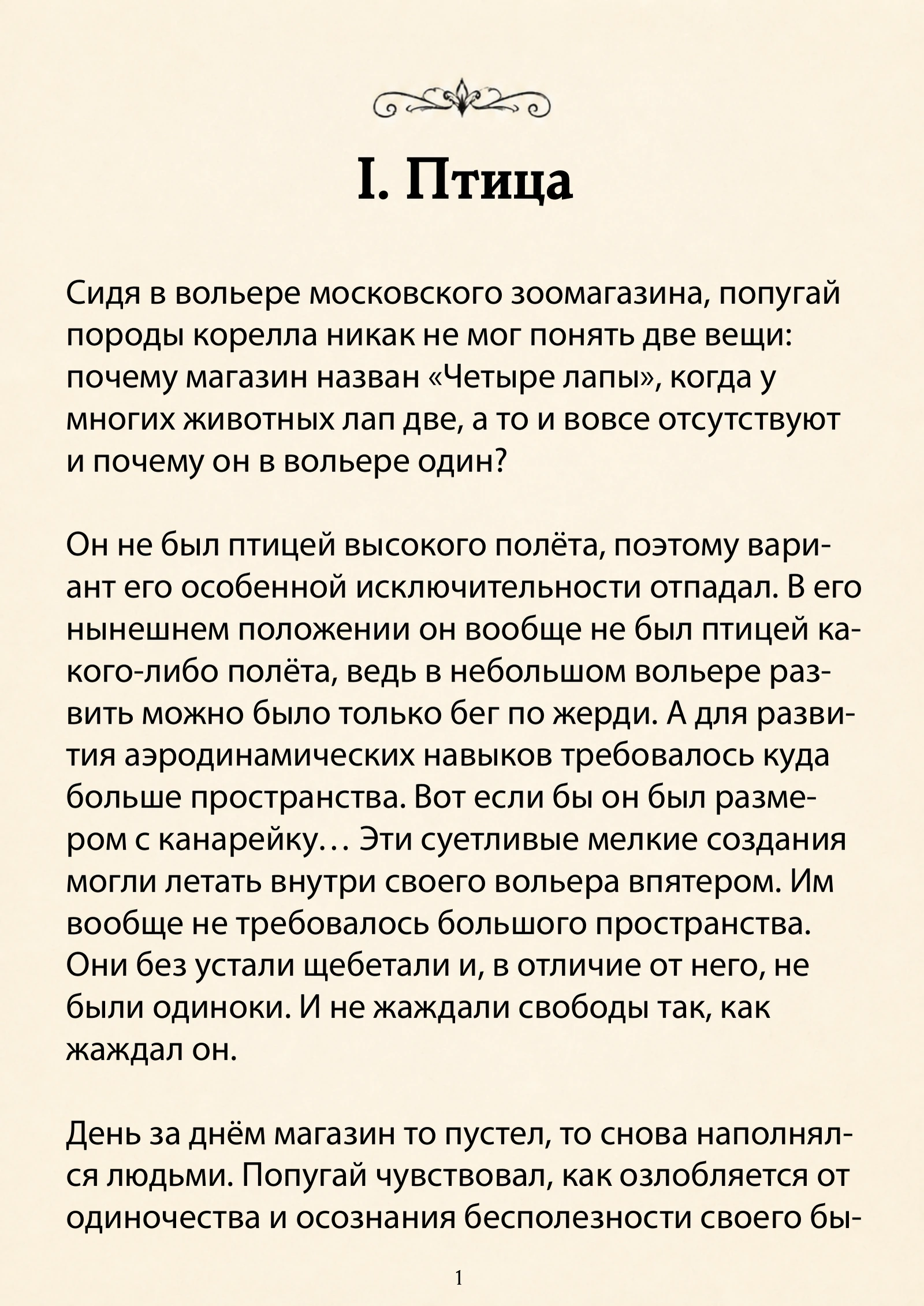 Страница 3