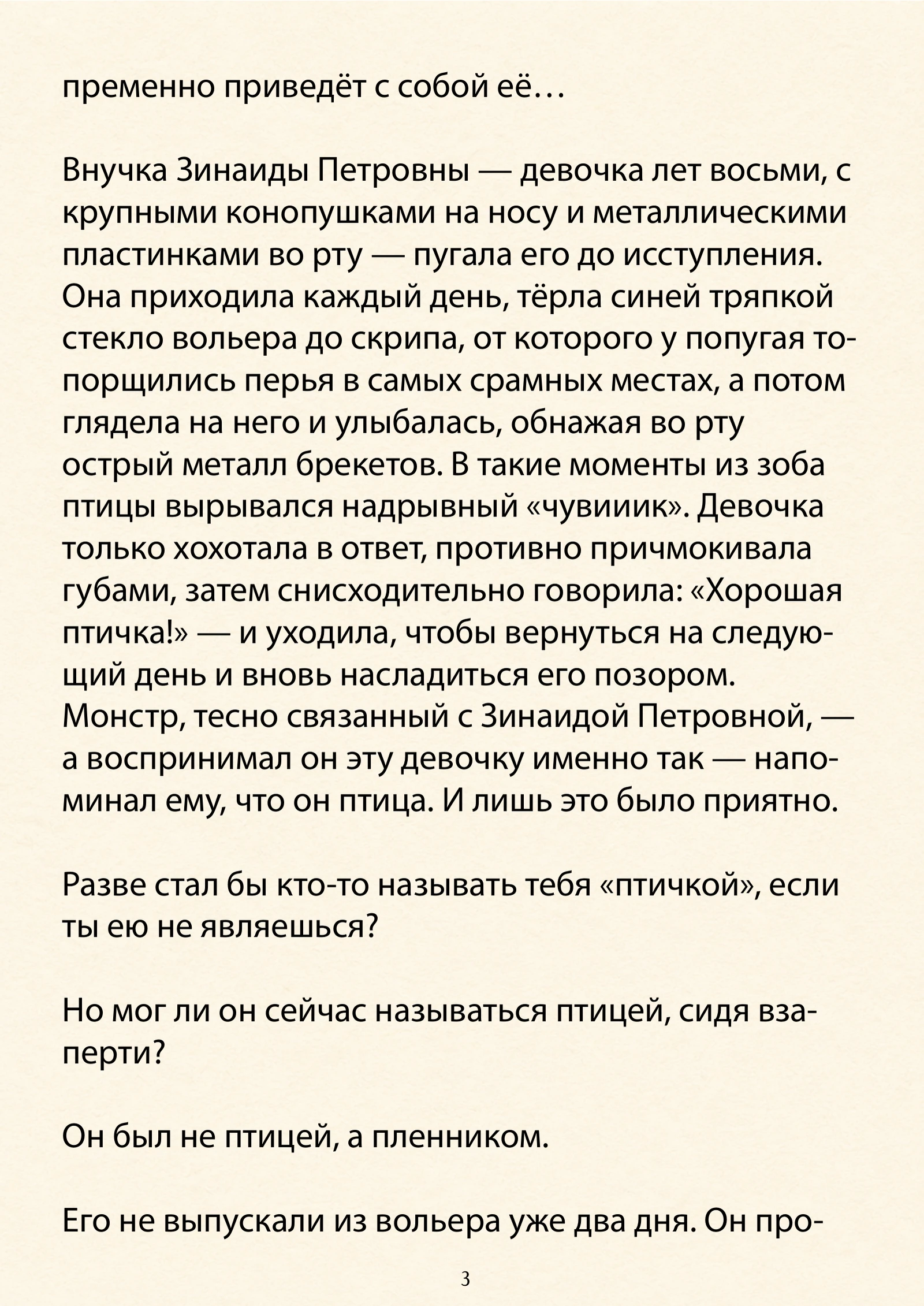 Страница 5