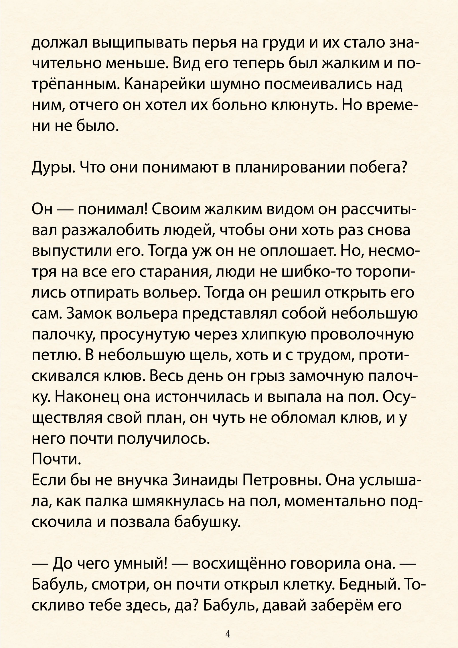 Страница 6