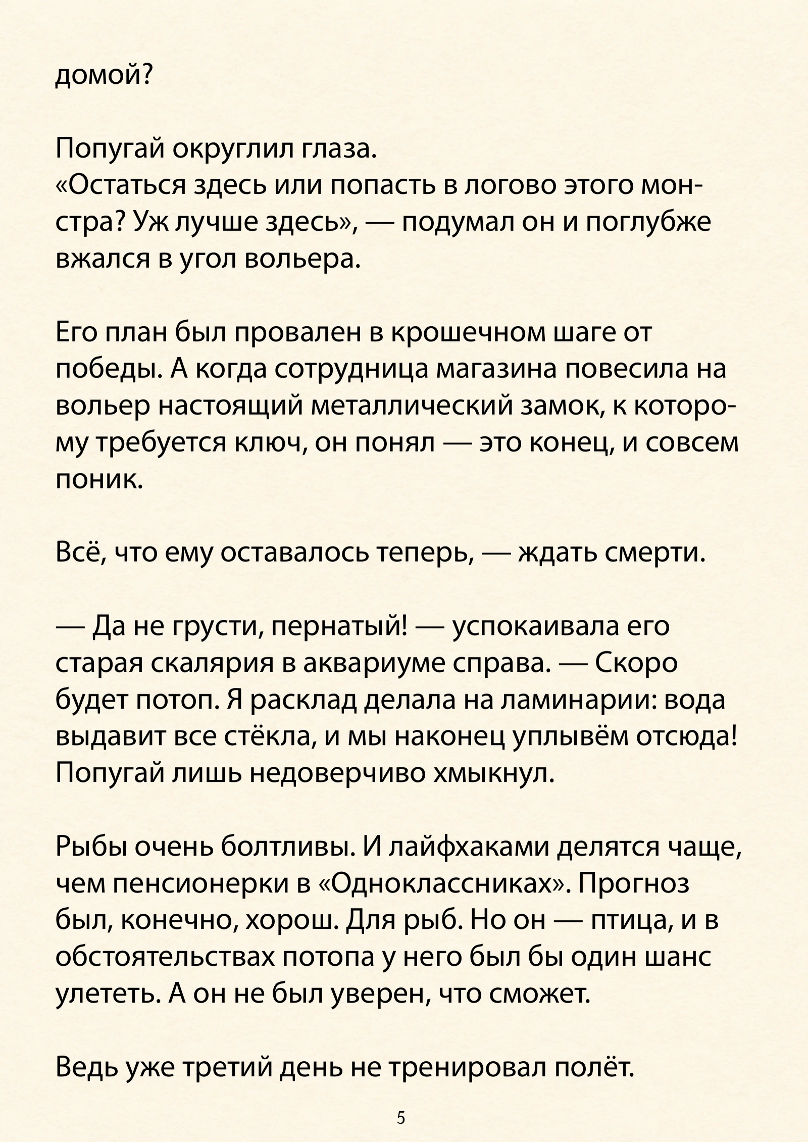 Страница 7