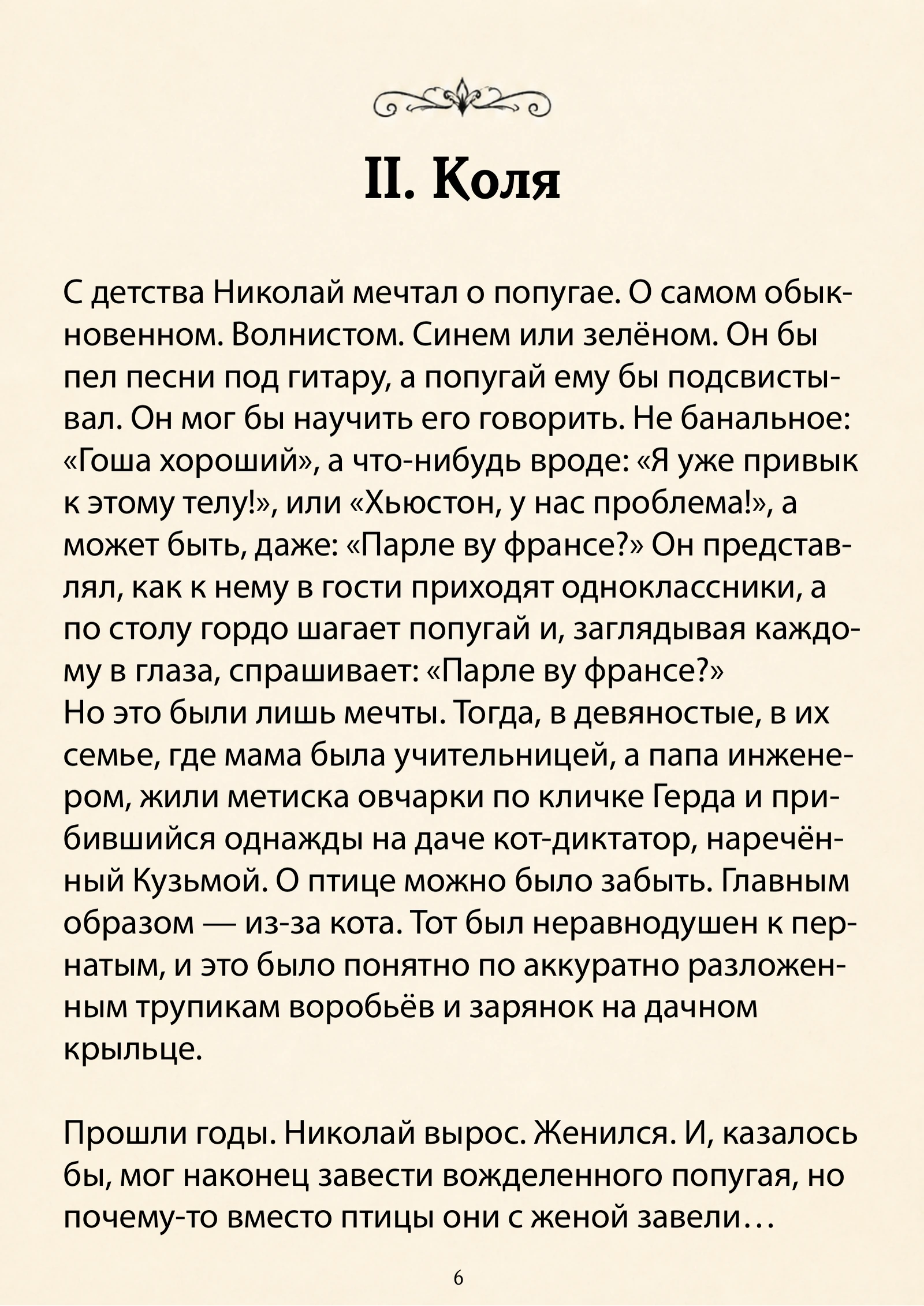Страница 8