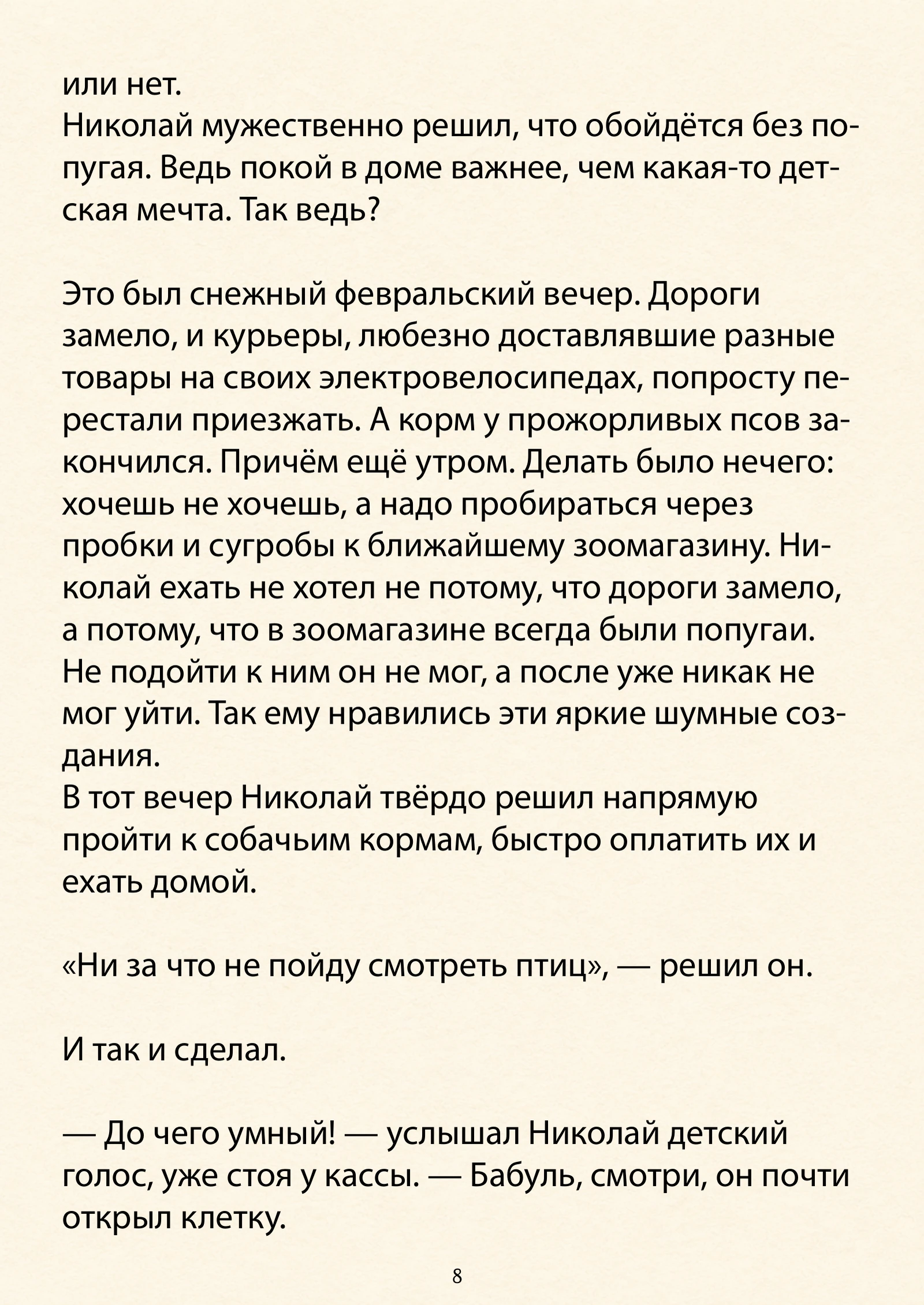 Страница 10