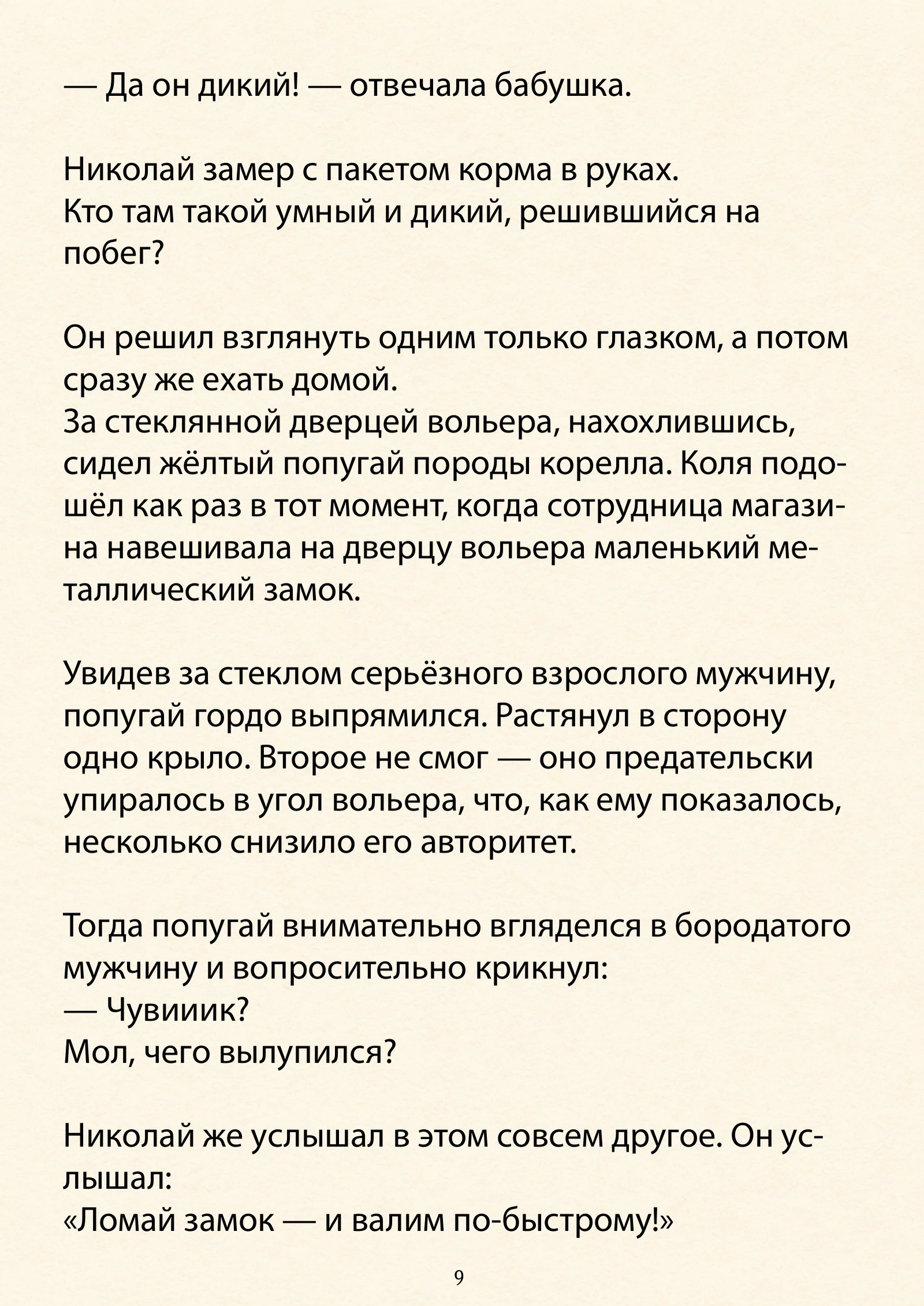 Страница 11