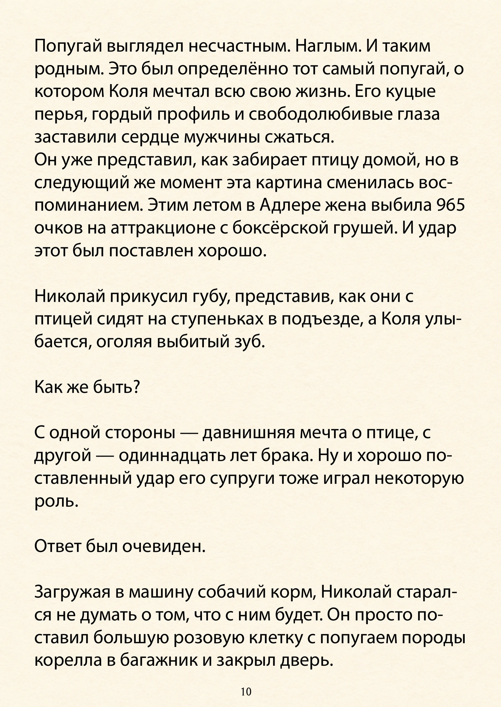 Страница 12