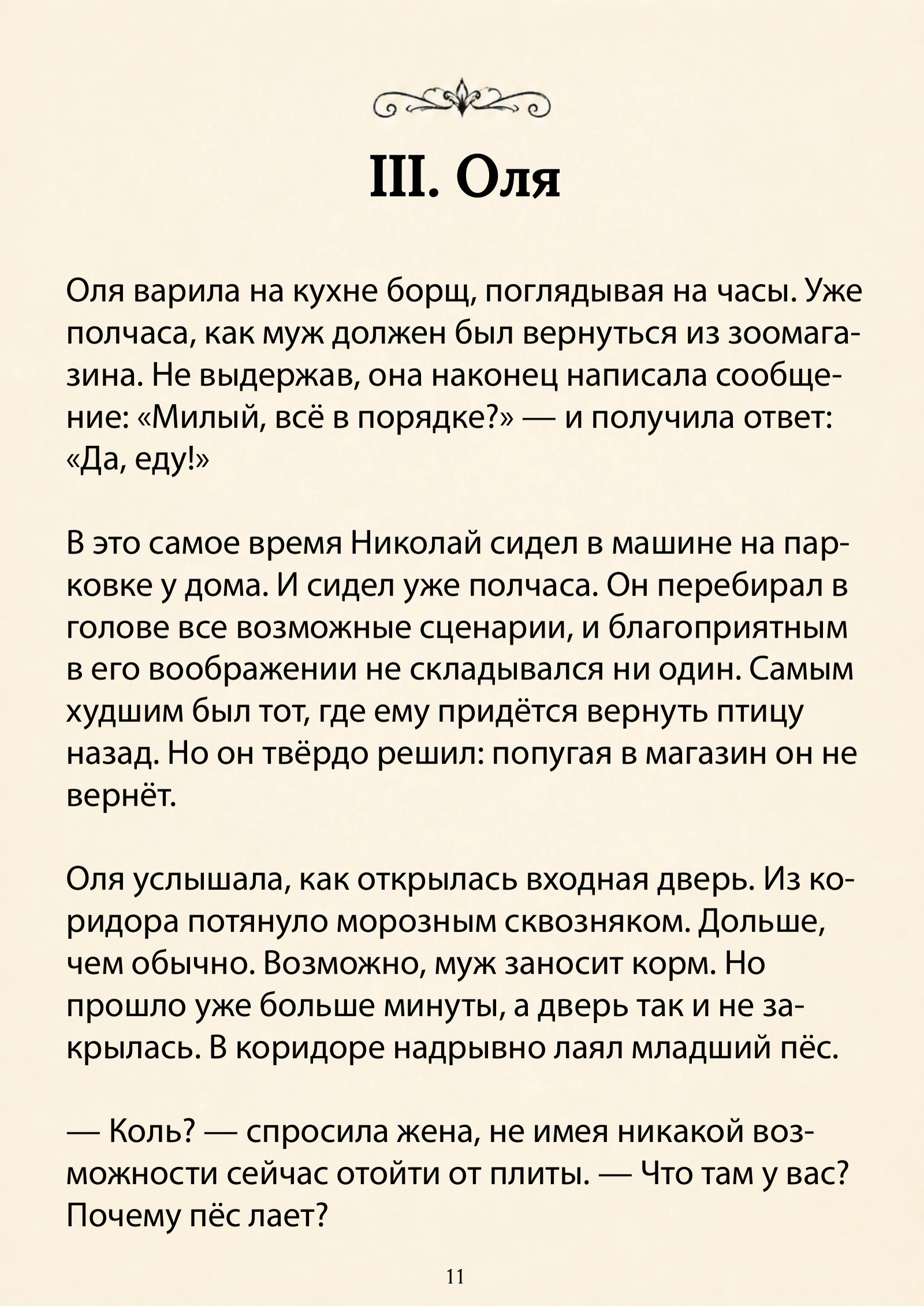 Страница 13