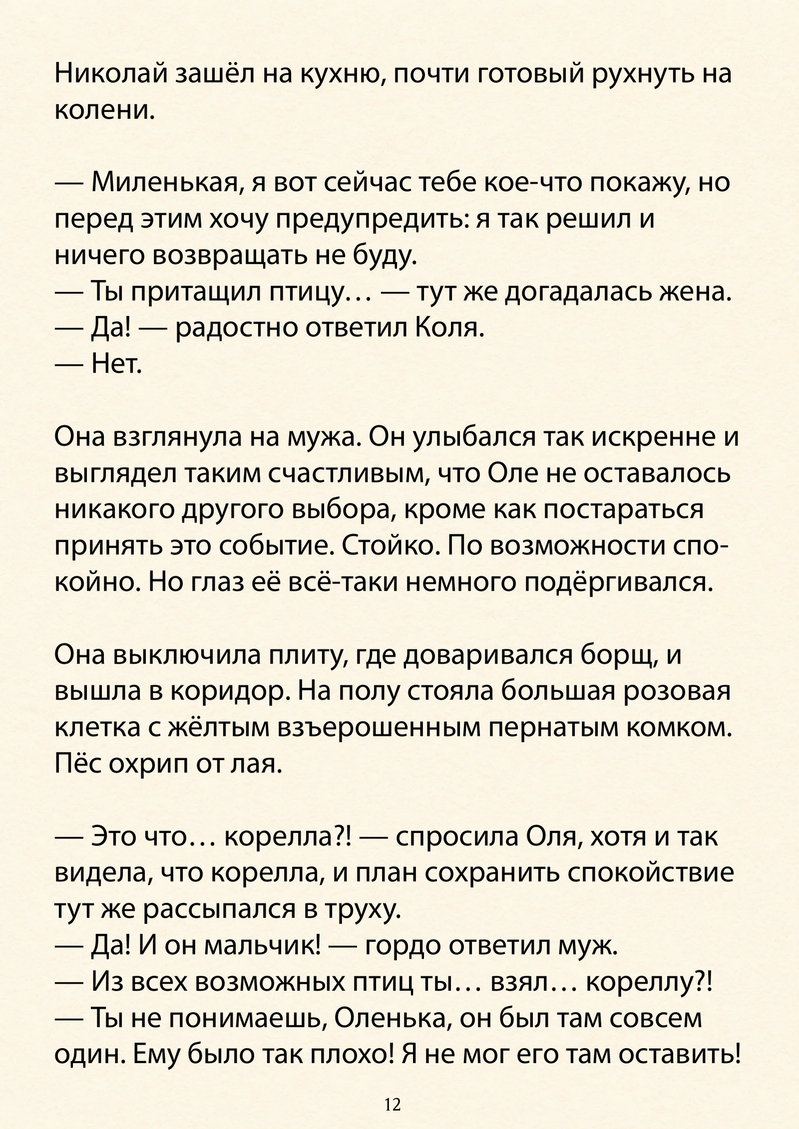 Страница 14