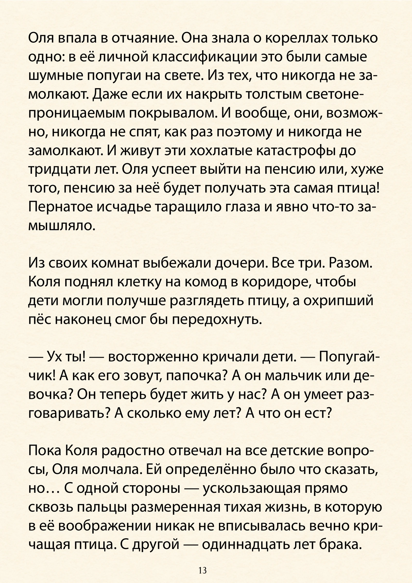 Страница 15