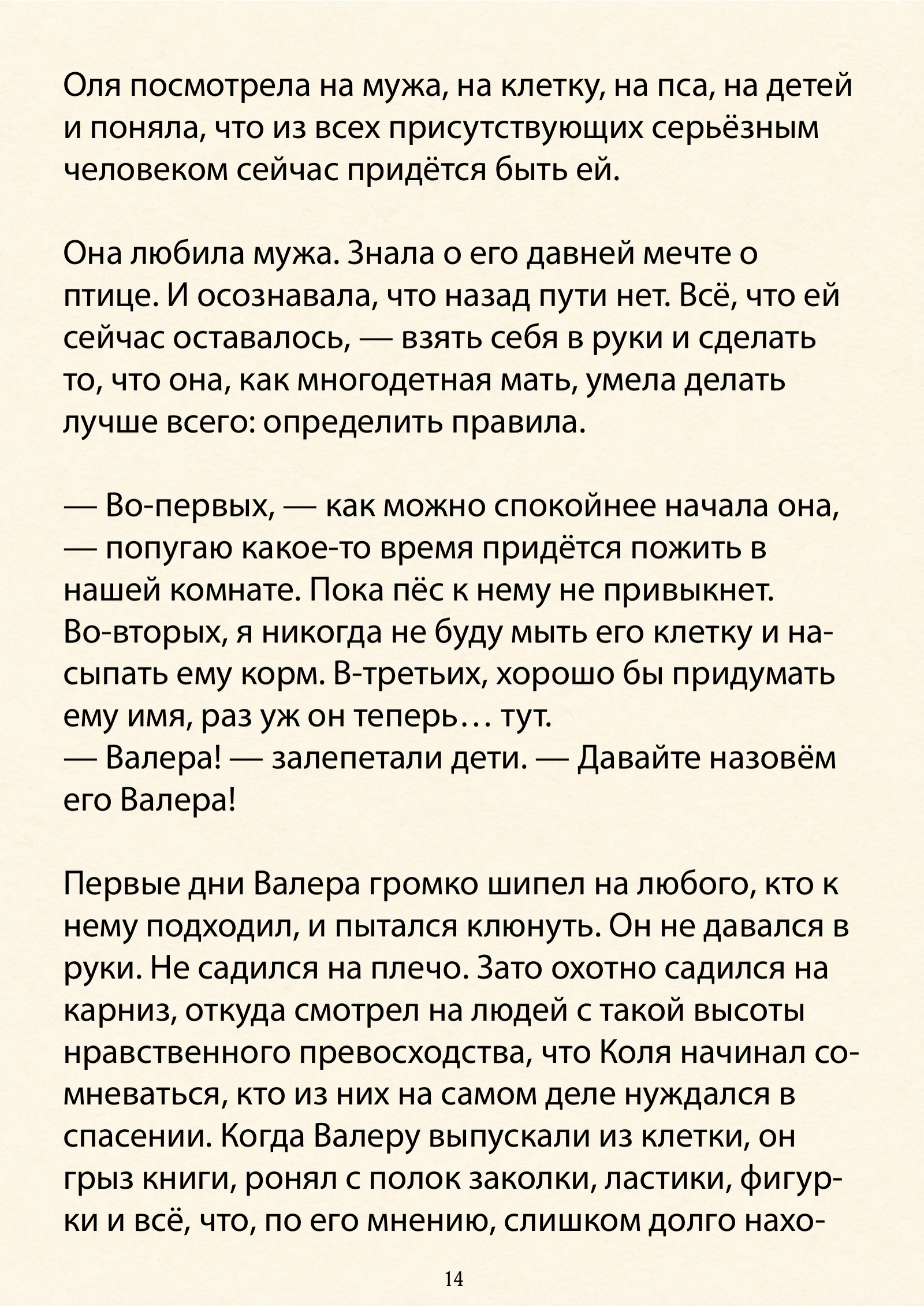Страница 16