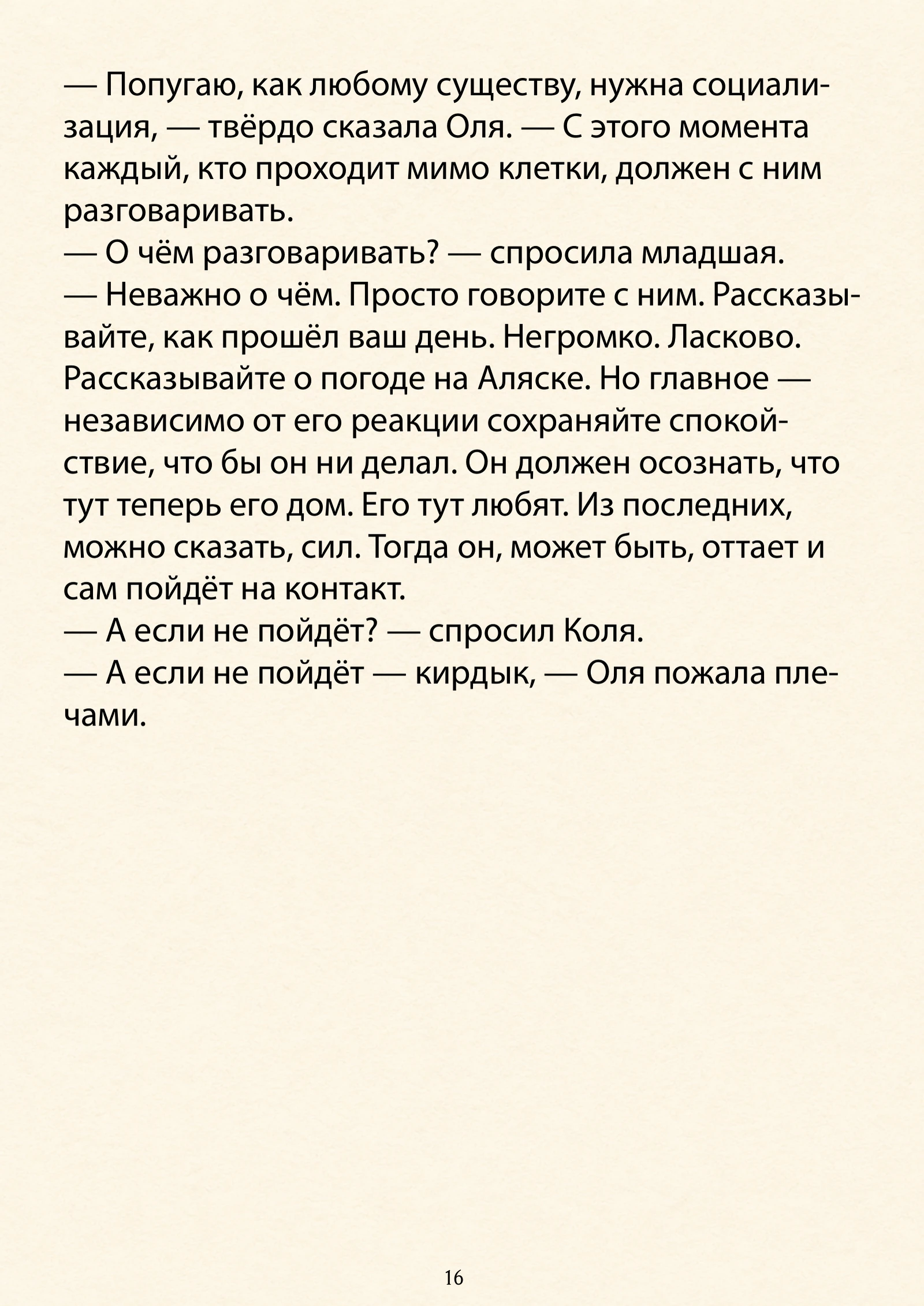 Страница 18