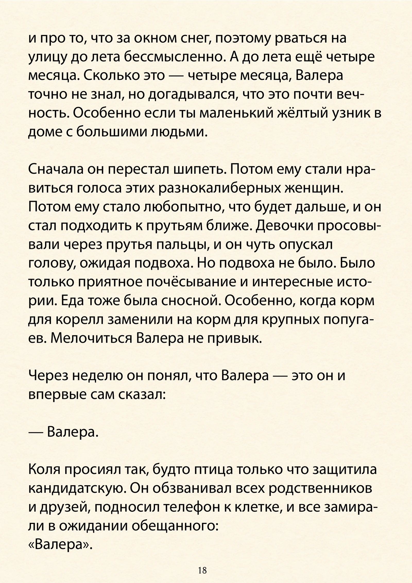 Страница 20