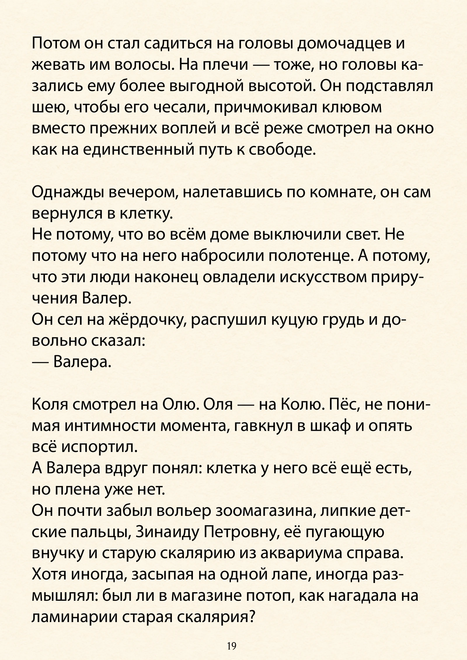 Страница 21